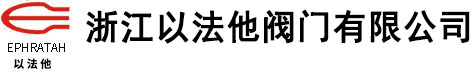 【浙江以法他閥門】專注生產(chǎn)：鍛鋼閘閥-鍛鋼閥門-鍛鋼截止閥